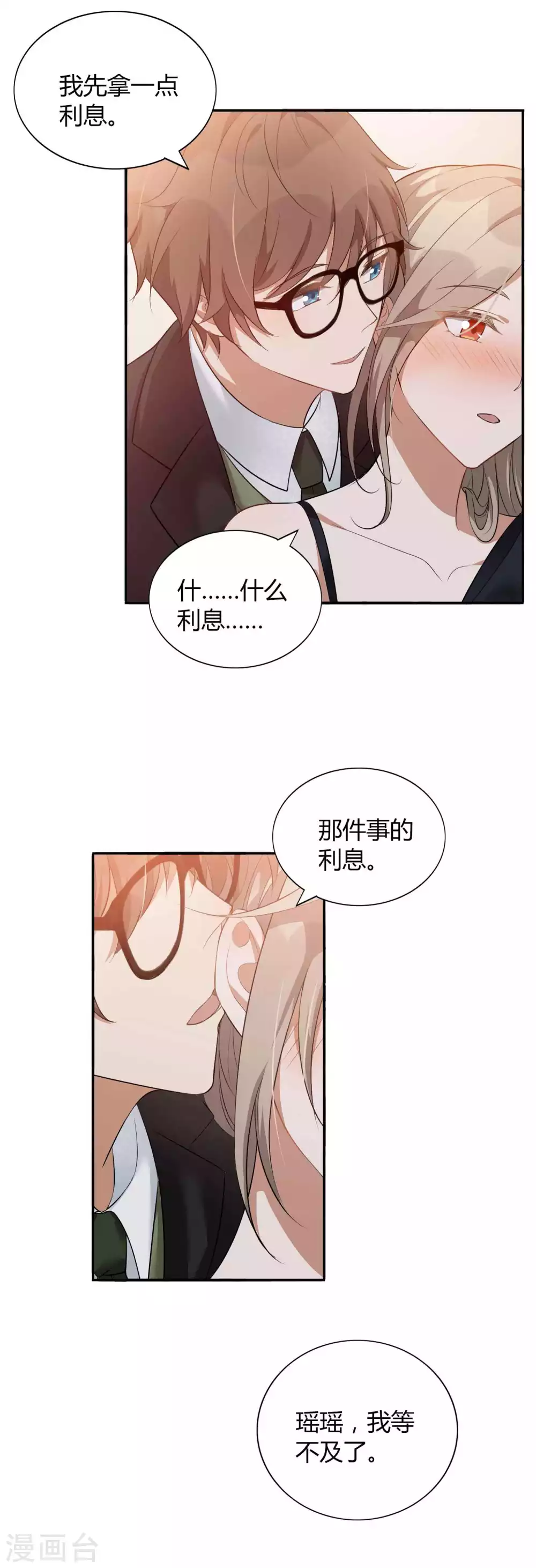 第83话 你该不会还喜欢我吧？-第120话