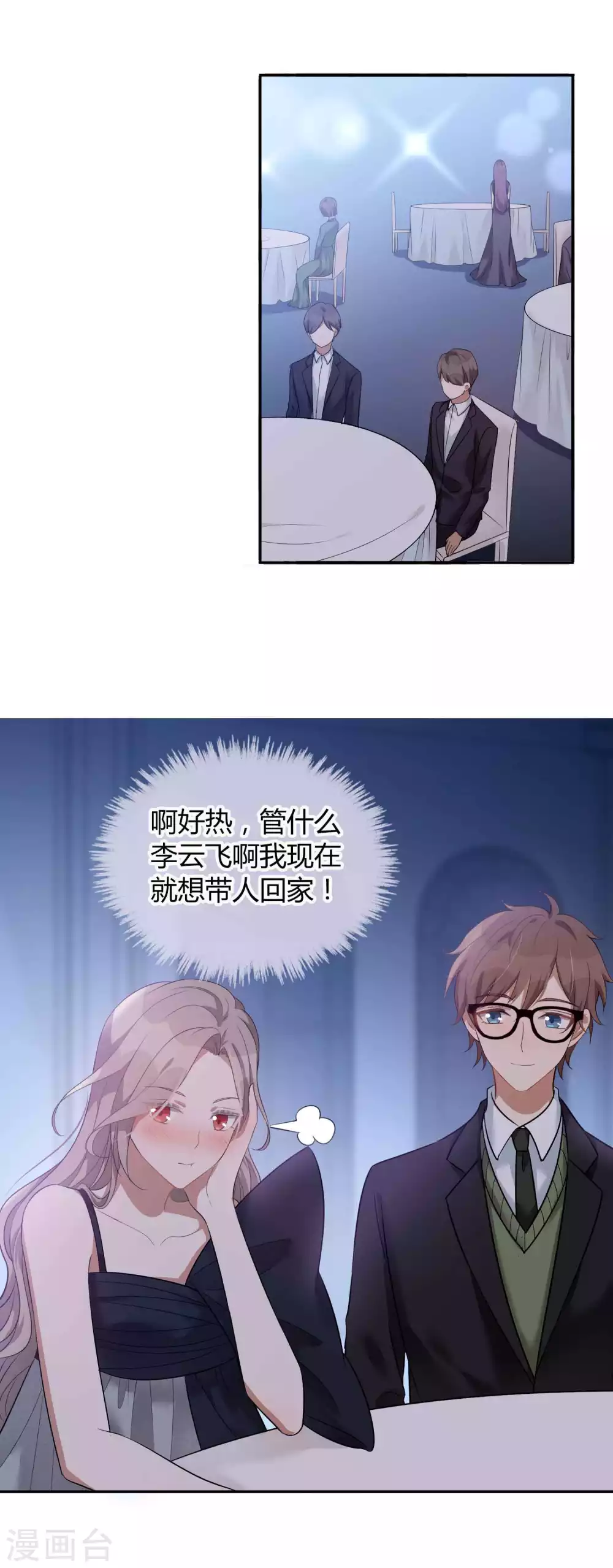 第83话 你该不会还喜欢我吧？-第120话