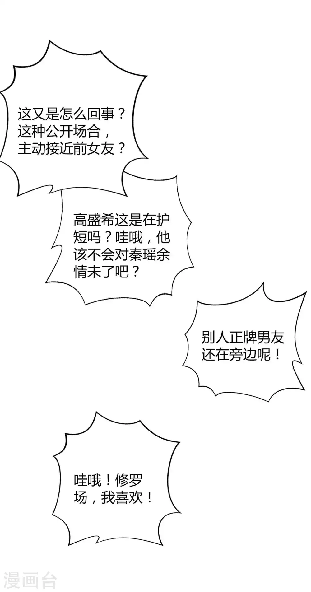 第83话 你该不会还喜欢我吧？-第120话