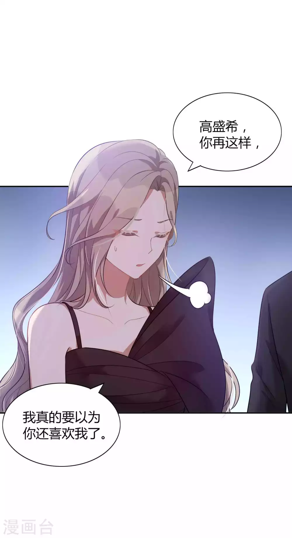 第83话 你该不会还喜欢我吧？-第120话
