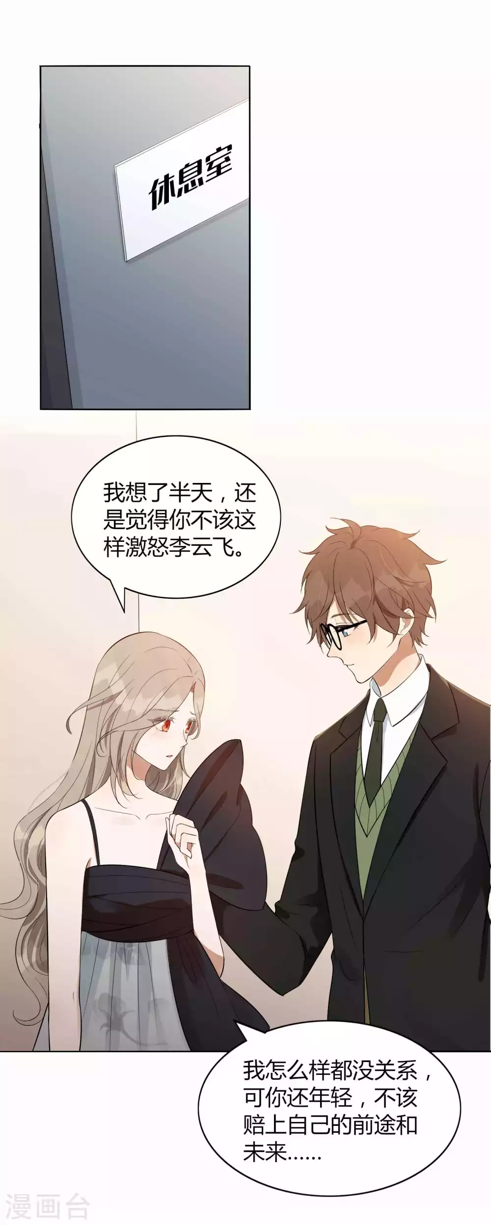 第83话 你该不会还喜欢我吧？-第120话