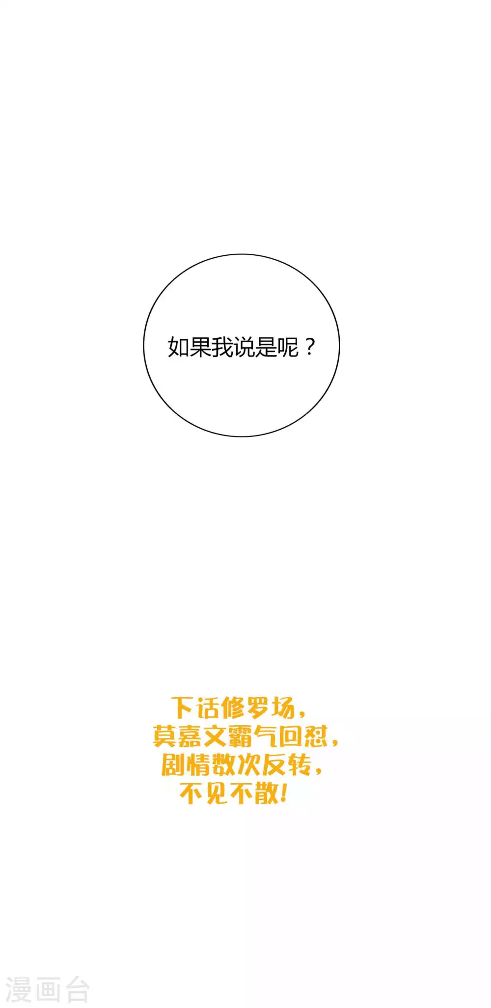 第83话 你该不会还喜欢我吧？-第120话