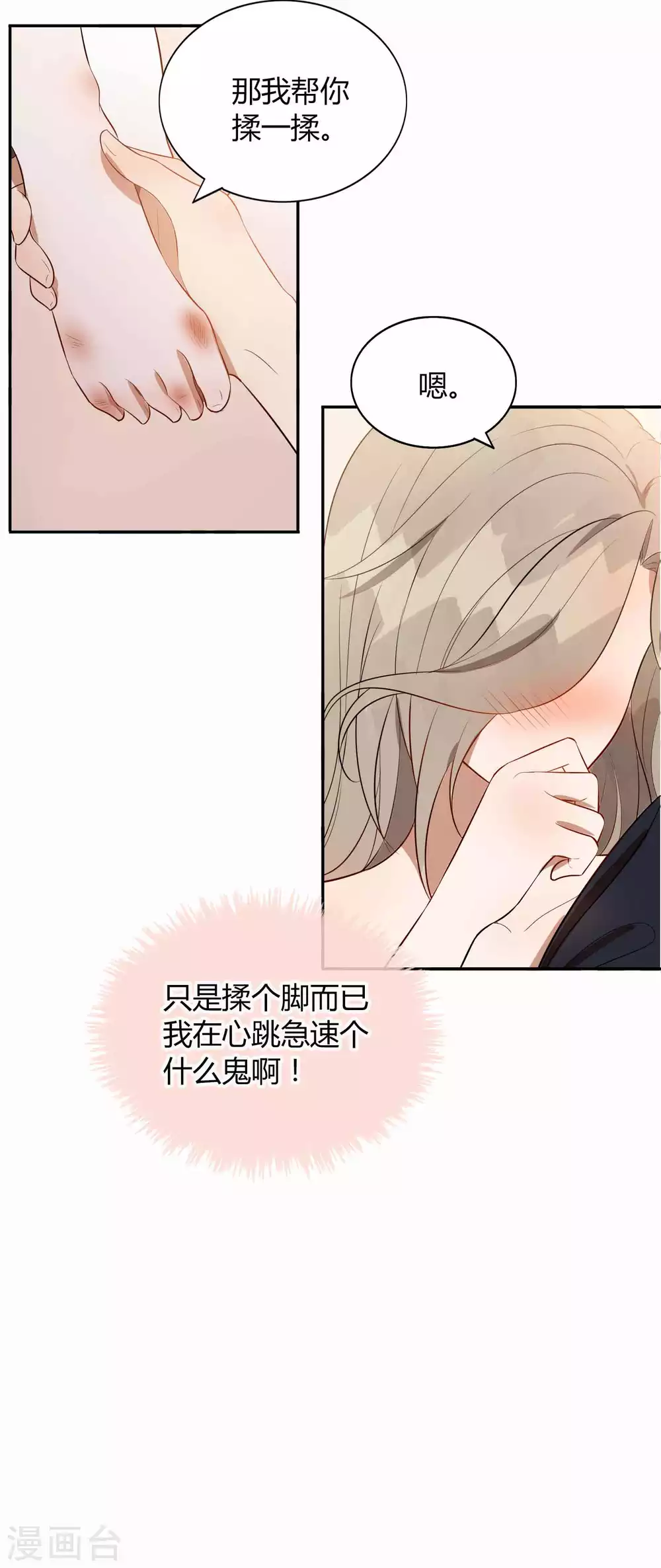 第83话 你该不会还喜欢我吧？-第120话