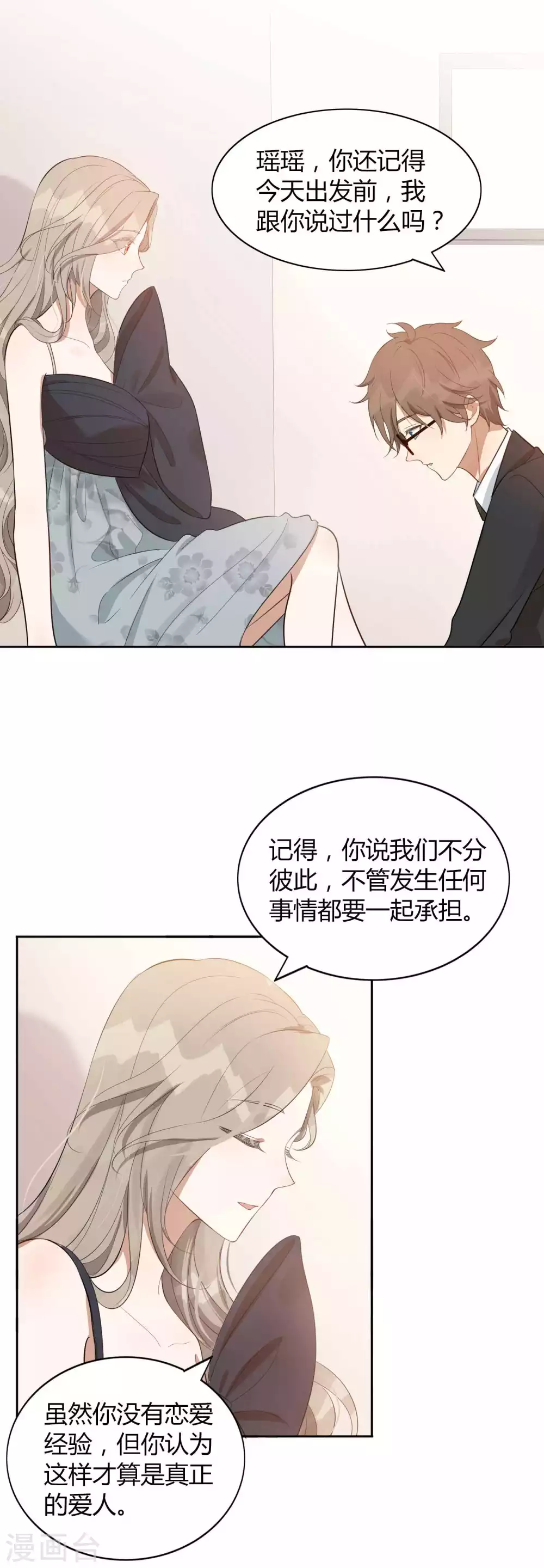 第83话 你该不会还喜欢我吧？-第120话