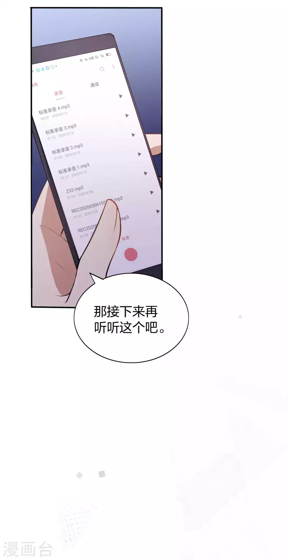 第85话 埋下了新的隐患？-第122话