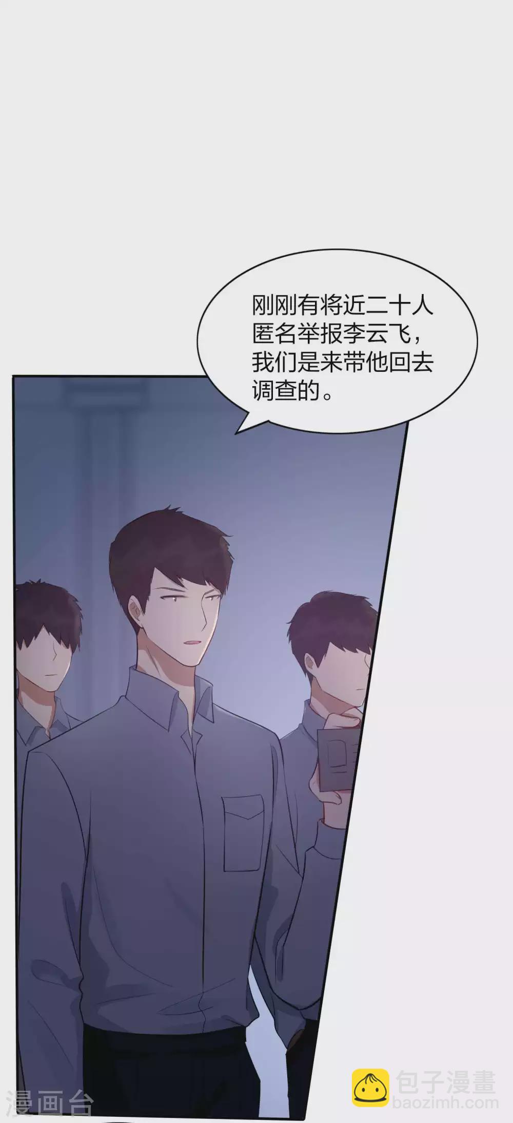 第85话 埋下了新的隐患？-第122话