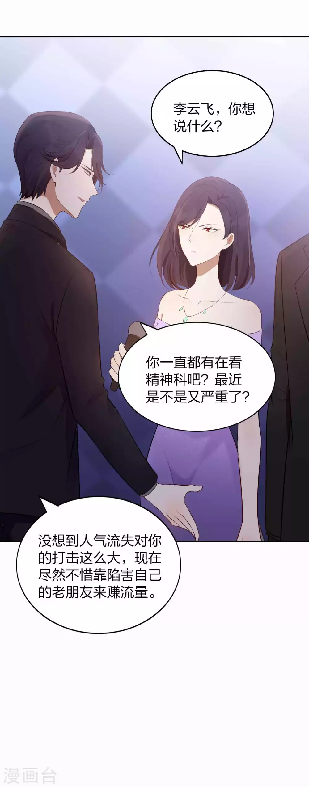 第85话 埋下了新的隐患？-第122话