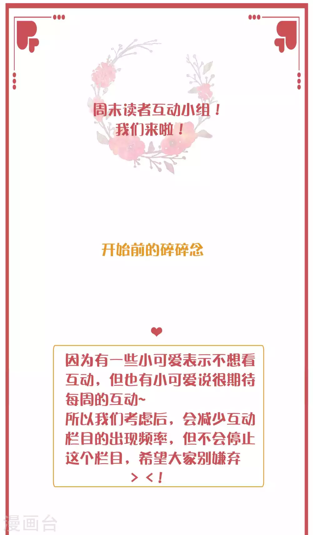 周末互动栏目第30期-第124话