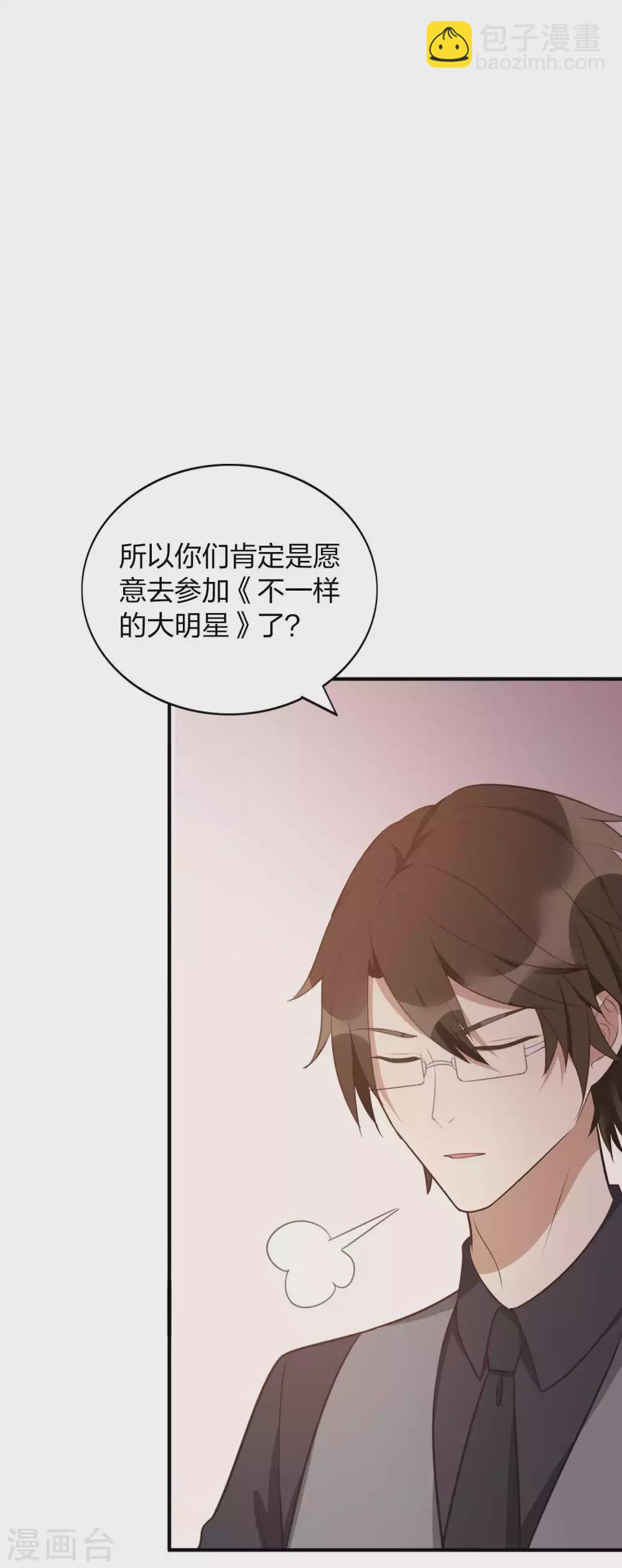 第90话 只能去参加综艺啦！-第128话