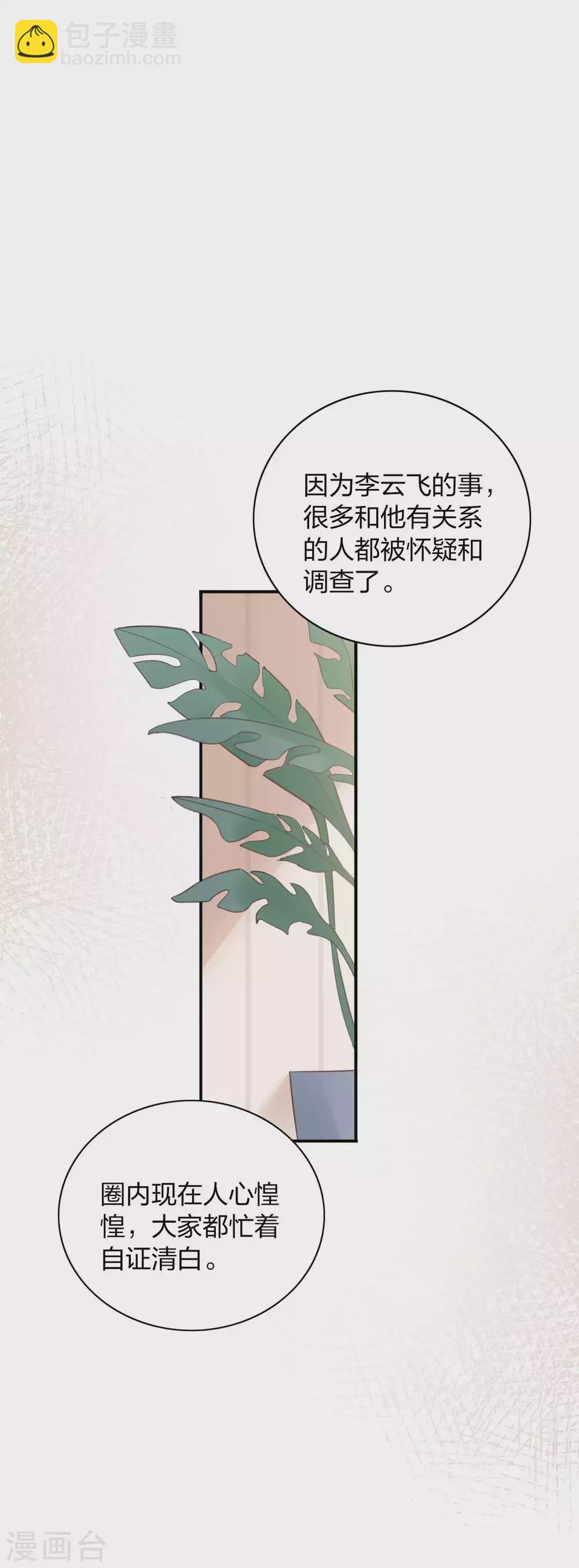 第90话 只能去参加综艺啦！-第128话