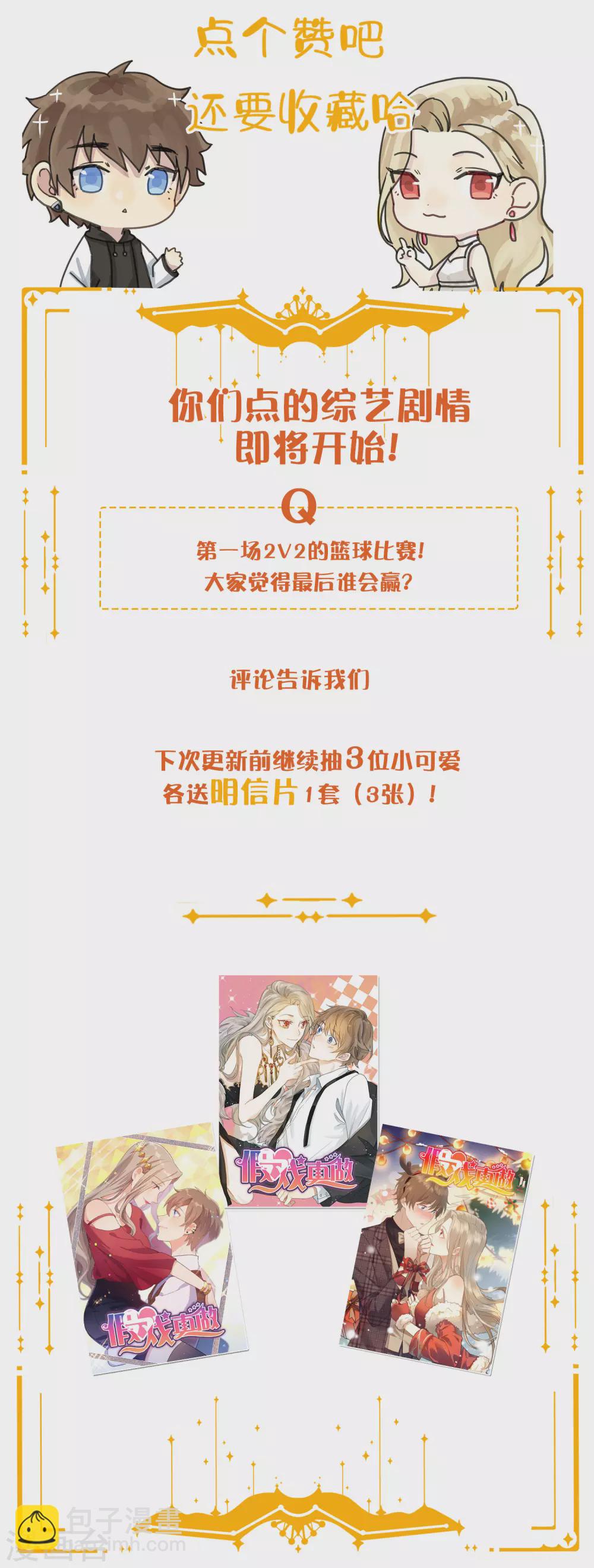 第90话 只能去参加综艺啦！-第128话