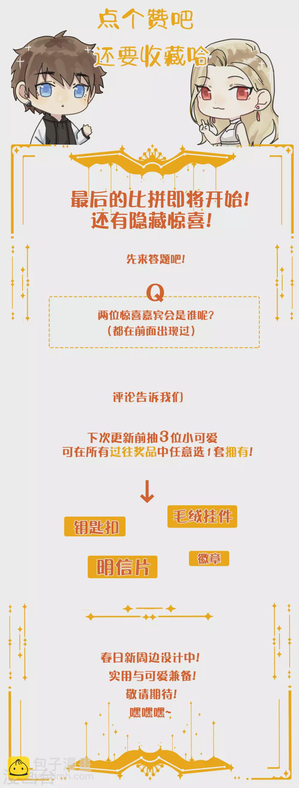 第96话 莫嘉文的资料曝光？-第136话