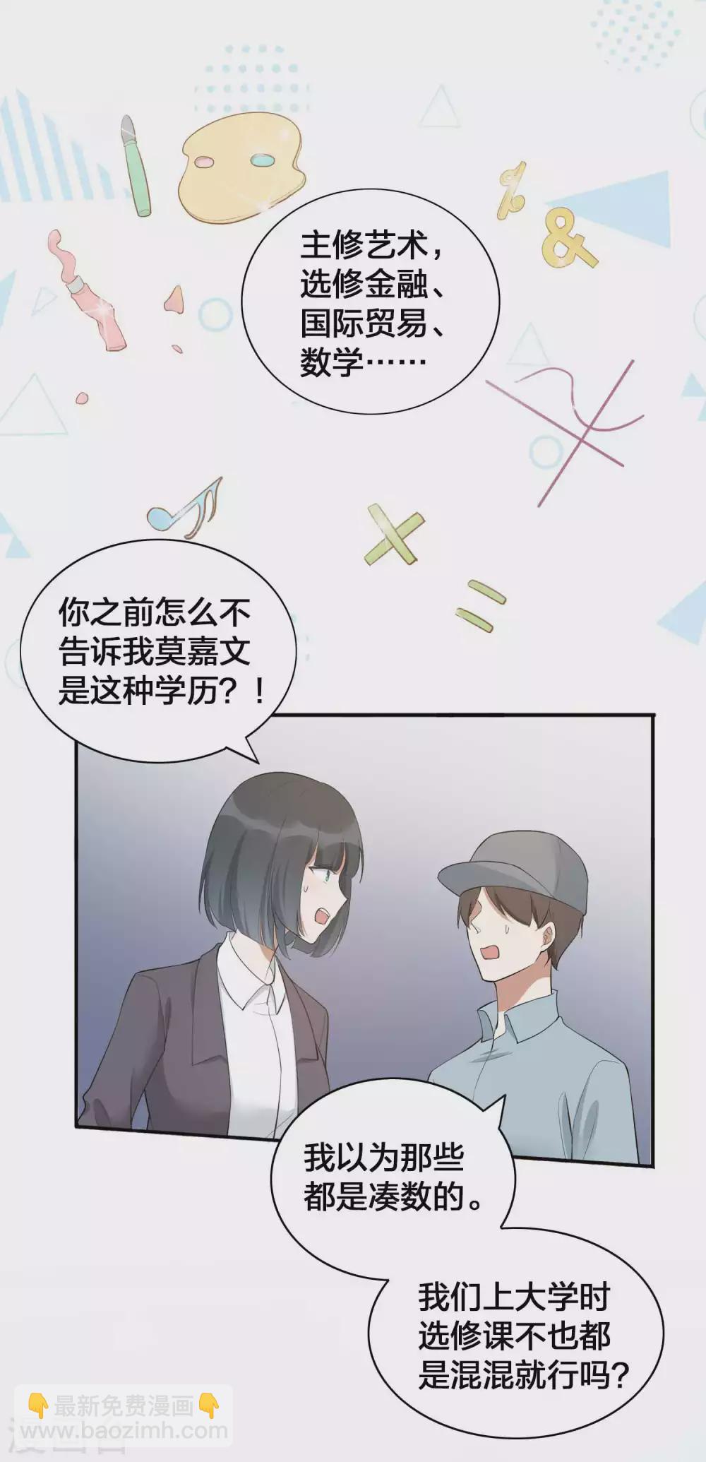 第96话 莫嘉文的资料曝光？-第136话