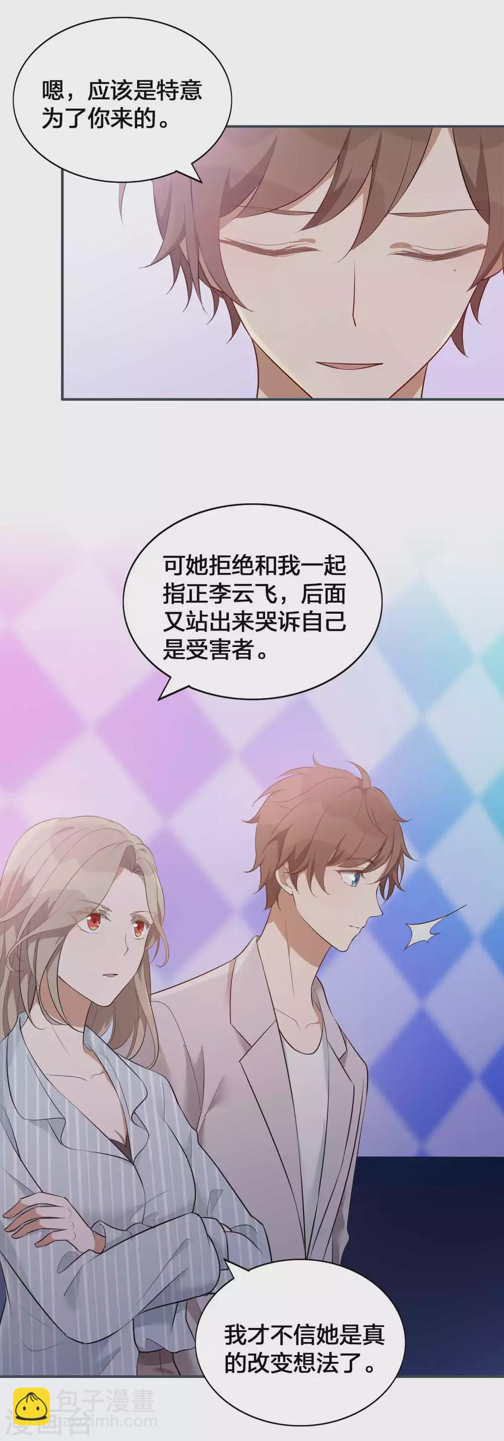 第97话 莫嘉文要正式告白？-第138话