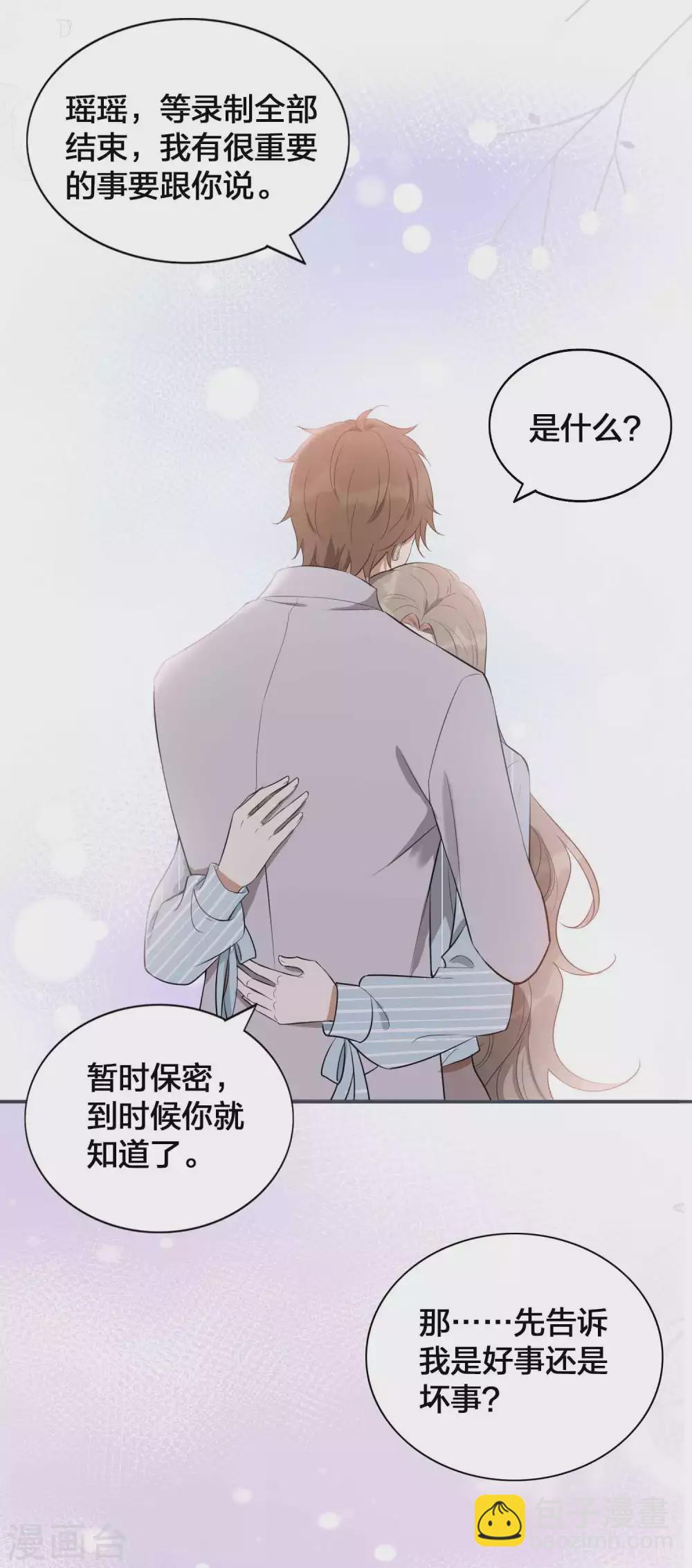 第97话 莫嘉文要正式告白？-第138话