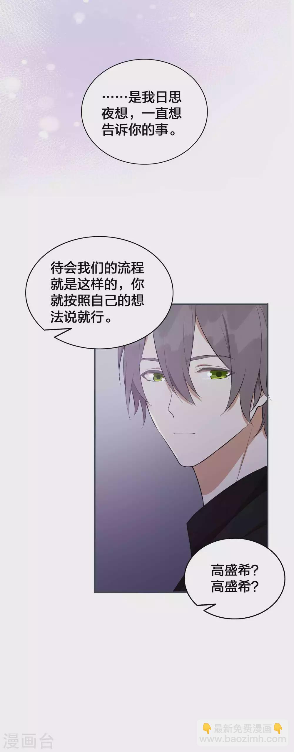 第97话 莫嘉文要正式告白？-第138话