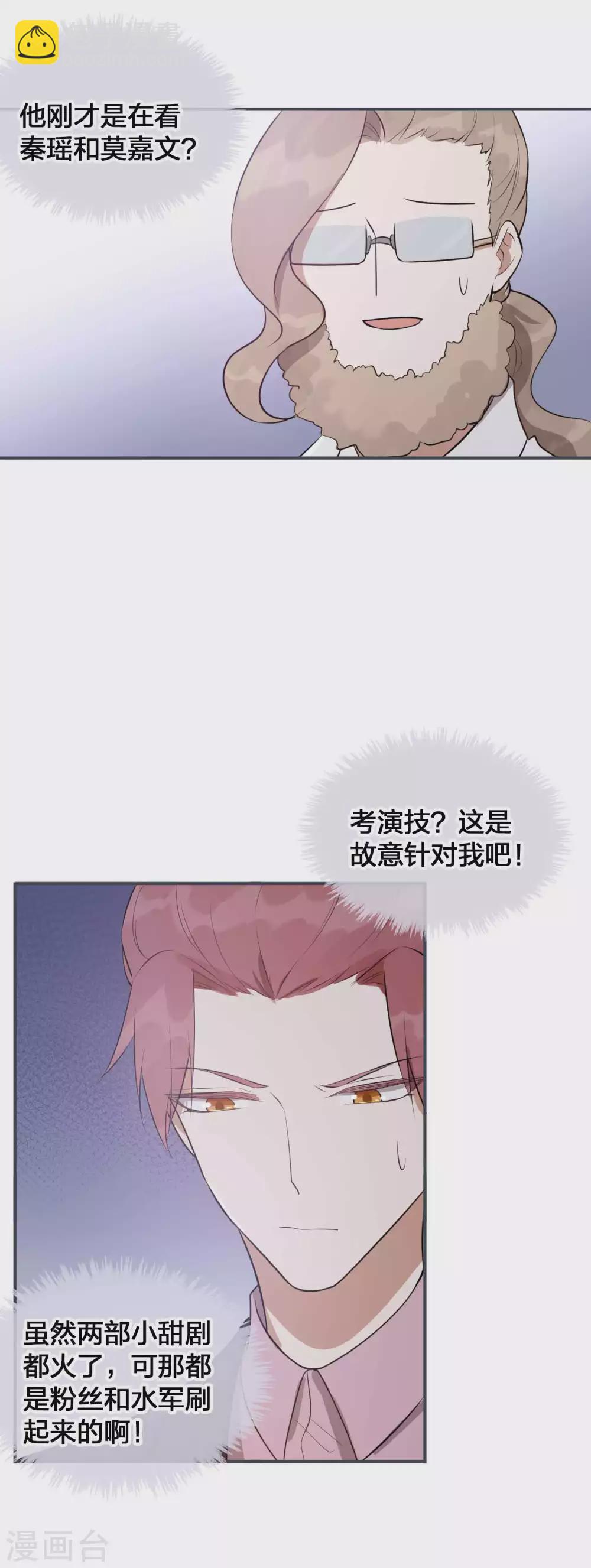 第97话 莫嘉文要正式告白？-第138话