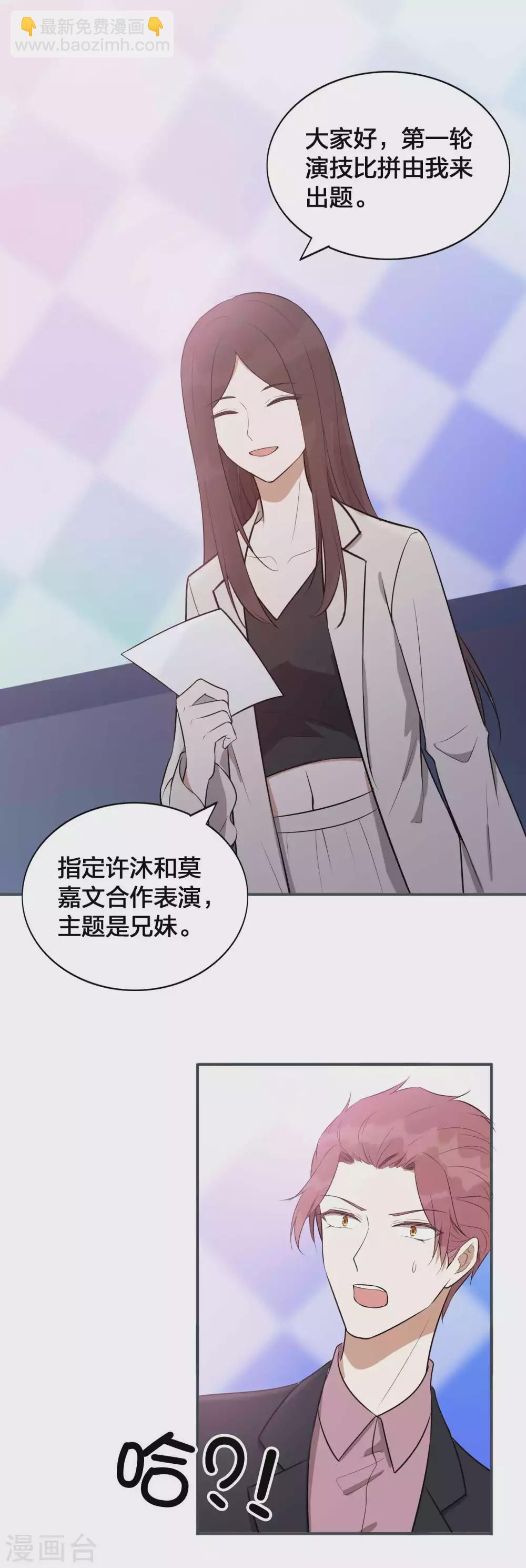 第97话 莫嘉文要正式告白？-第138话