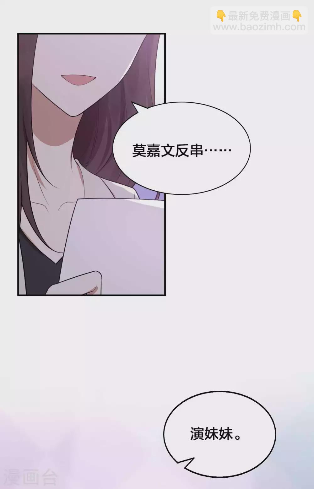 第97话 莫嘉文要正式告白？-第138话