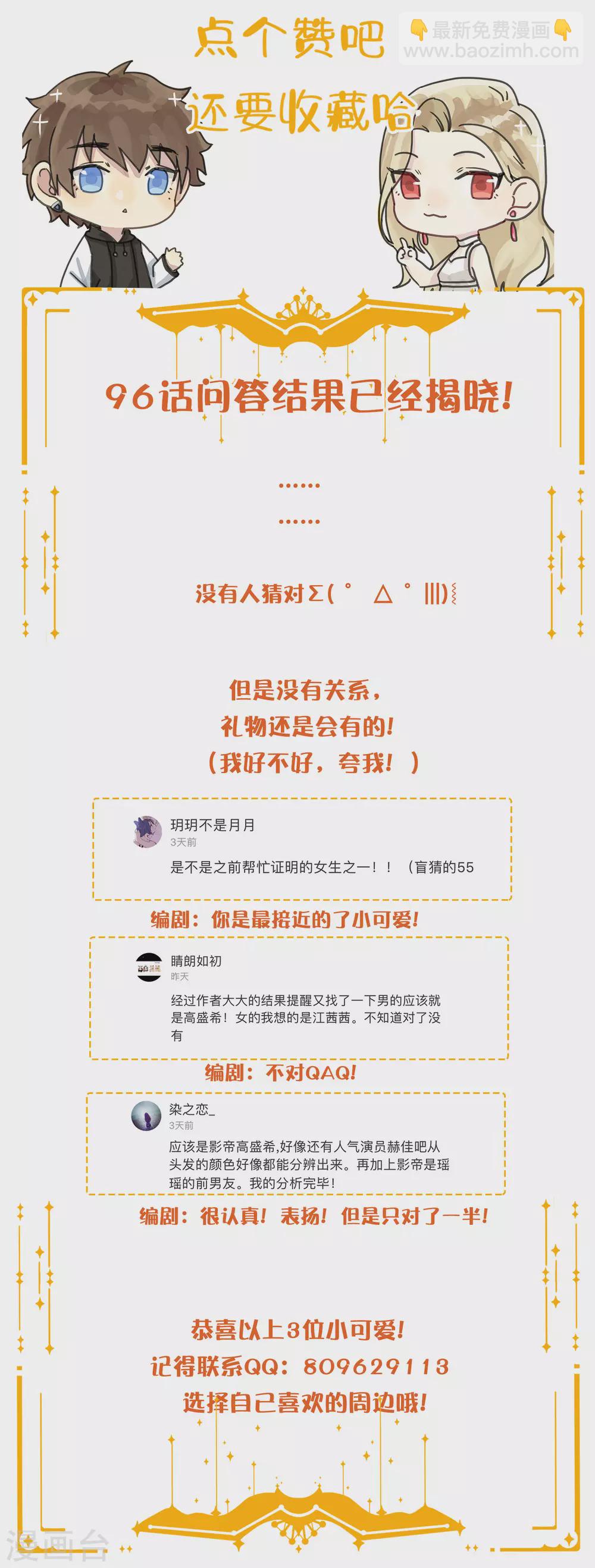第97话 莫嘉文要正式告白？-第138话