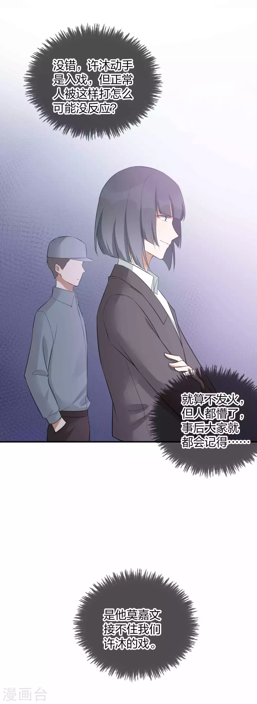 第99话 莫嘉文被打了？！-第140话