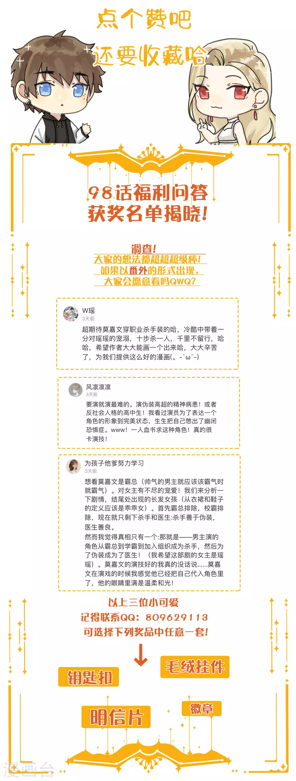 第99话 莫嘉文被打了？！-第140话