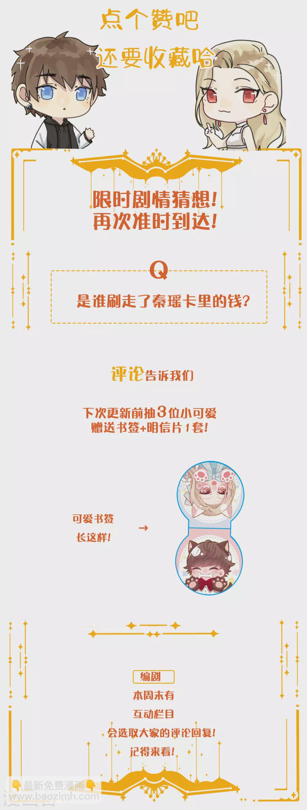 第108话 幸运值消失了？-第150话
