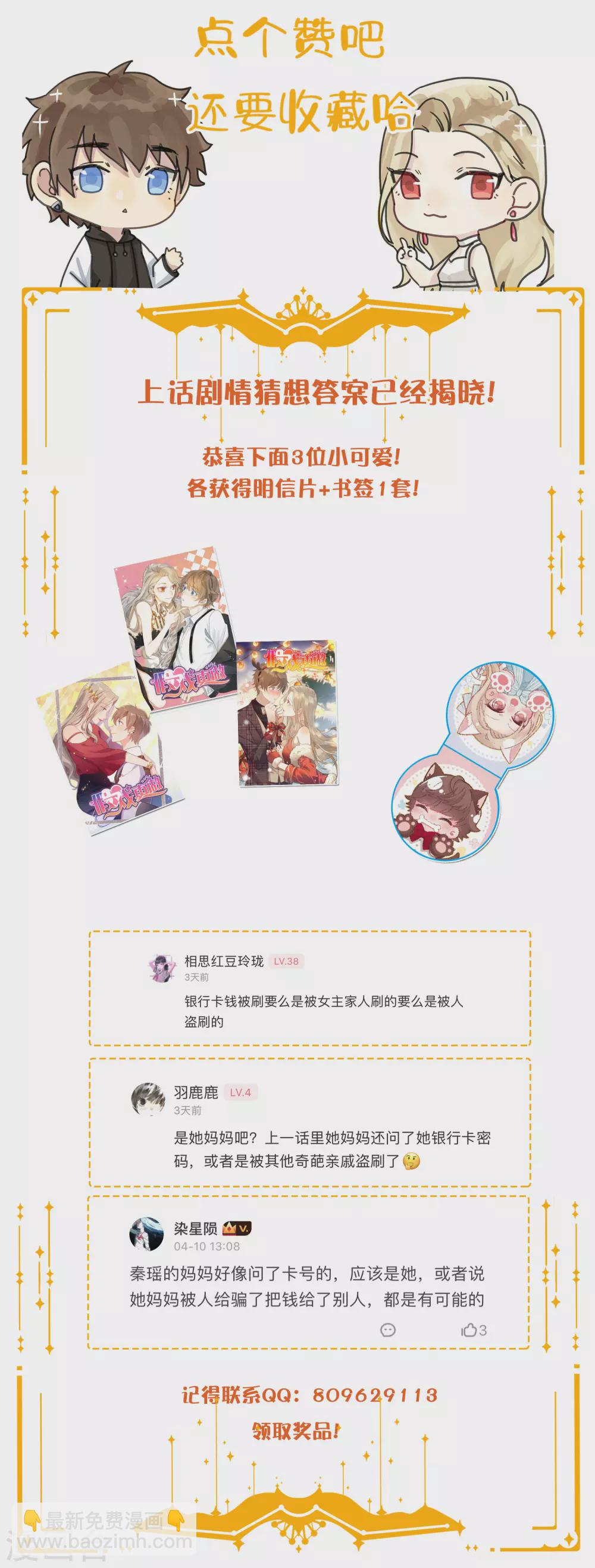 第109话 再次错过的机会？-第152话