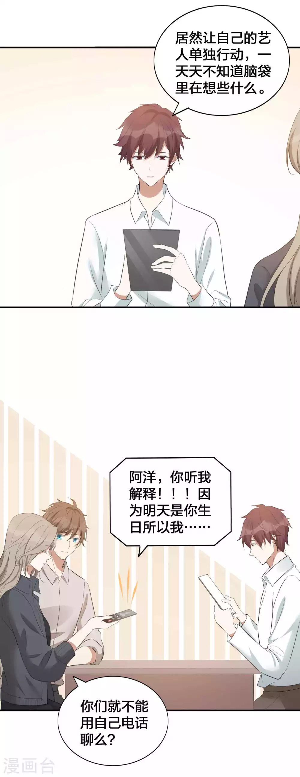 第111话 敌人都盯着你呢-第154话