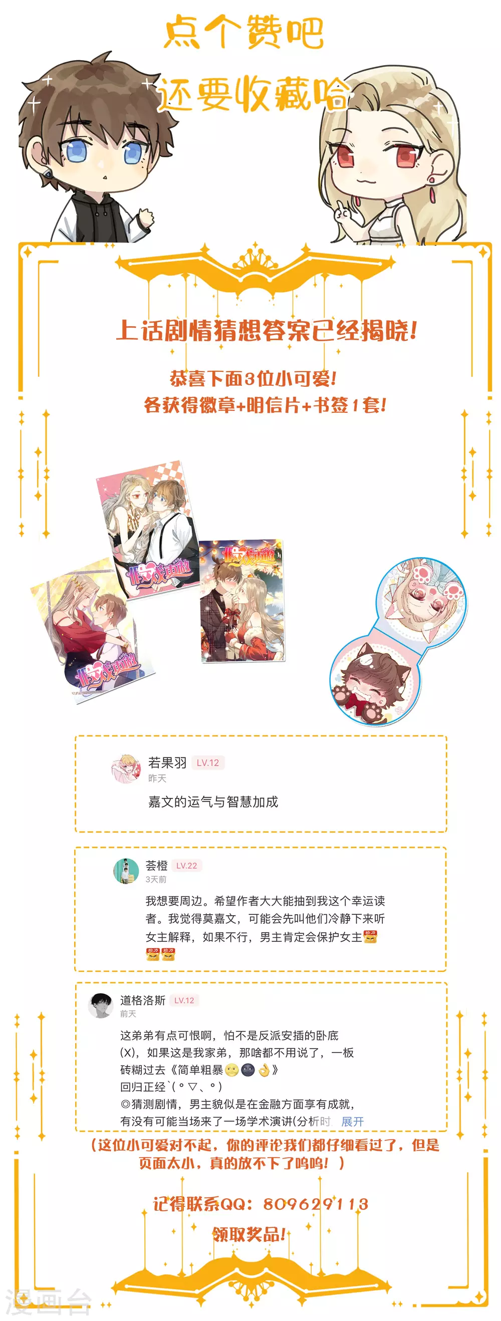 第111话 敌人都盯着你呢-第154话