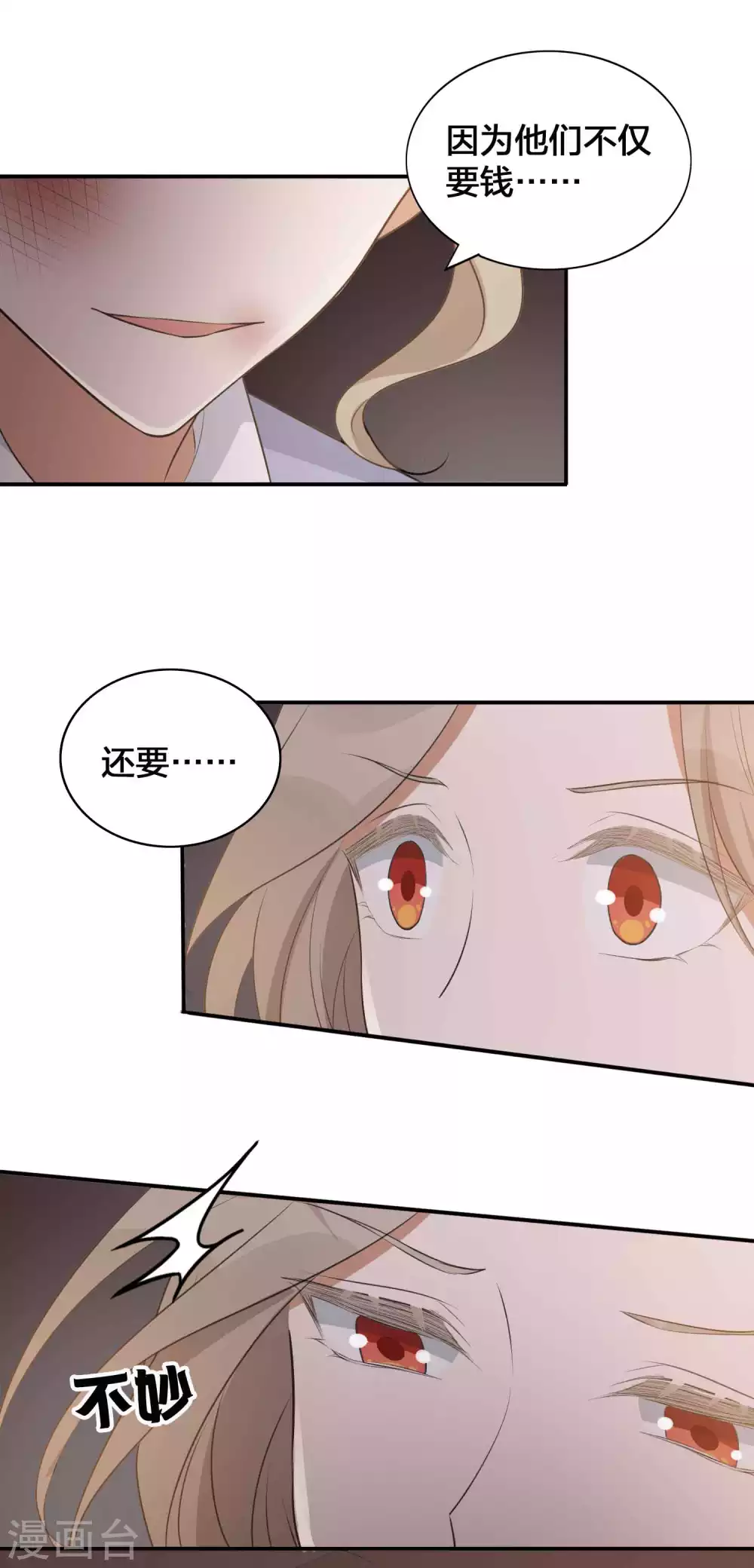 第112话 到底是谁被骗了？-第156话