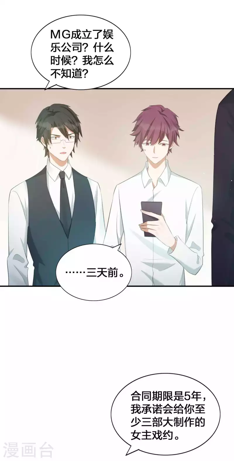 第118话 MG总裁的计划-第164话