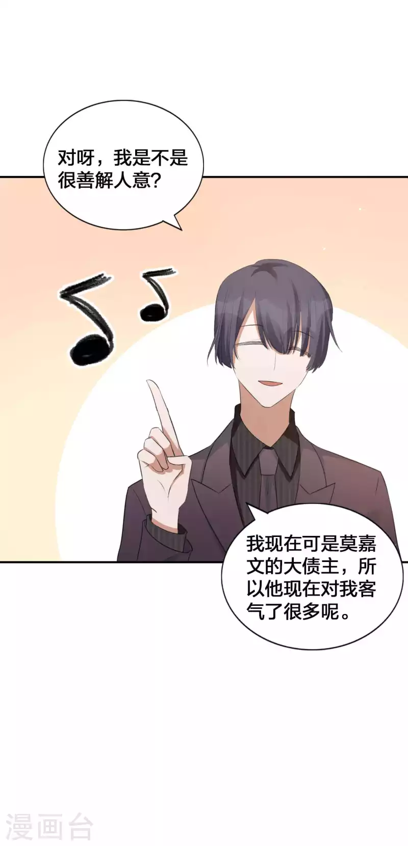 第118话 MG总裁的计划-第164话