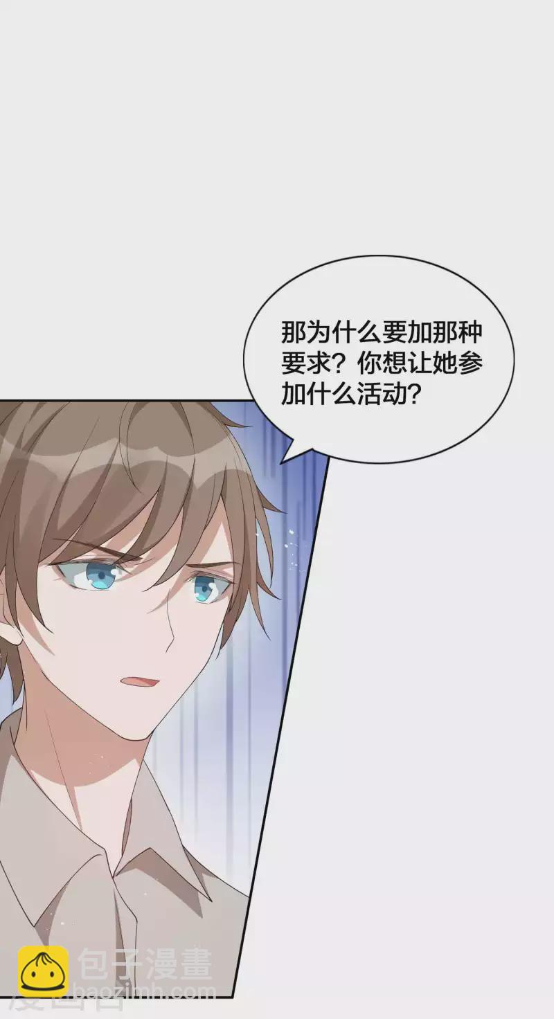 第118话 MG总裁的计划-第164话