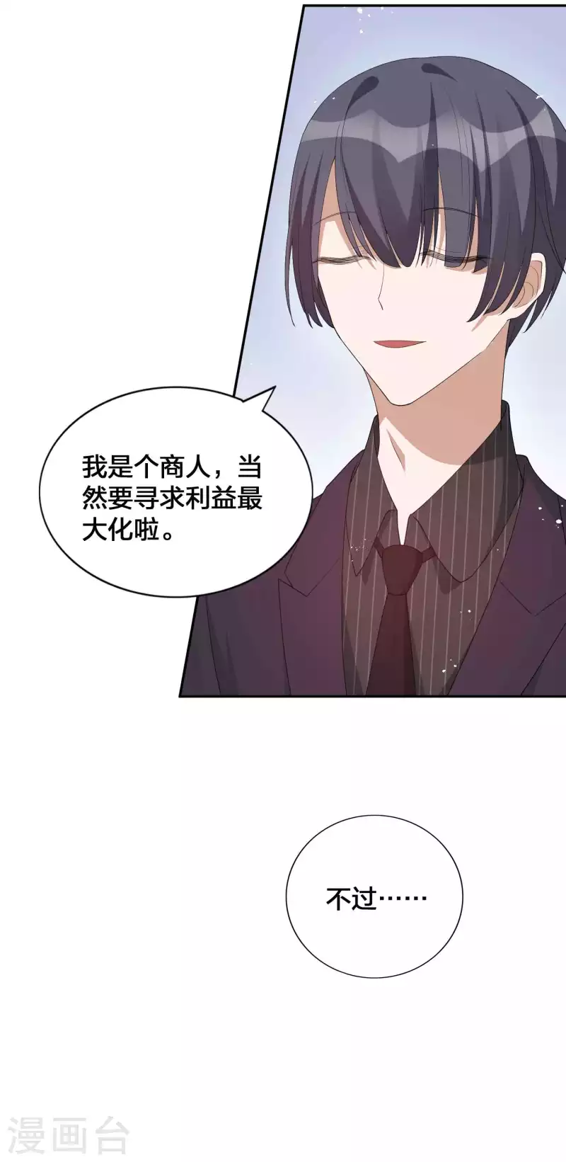 第118话 MG总裁的计划-第164话