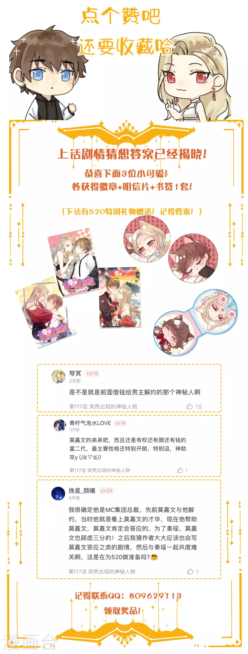 第118话 MG总裁的计划-第164话
