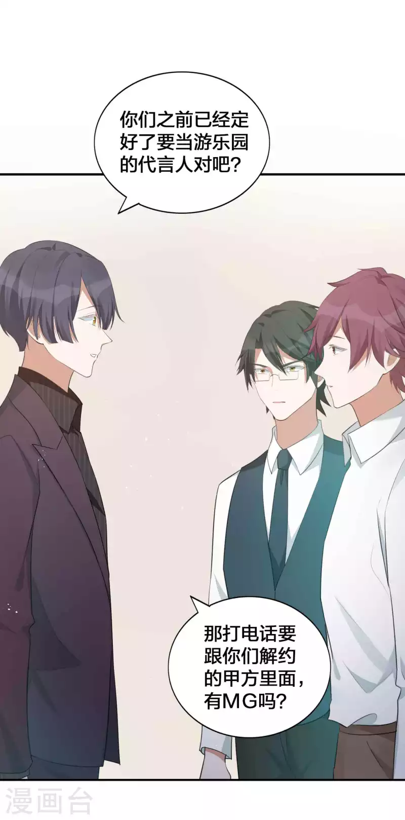 第118话 MG总裁的计划-第164话