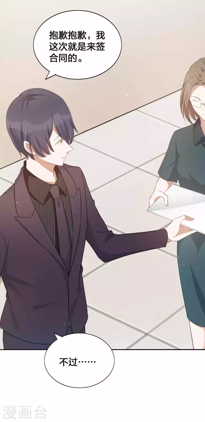 第118话 MG总裁的计划-第164话