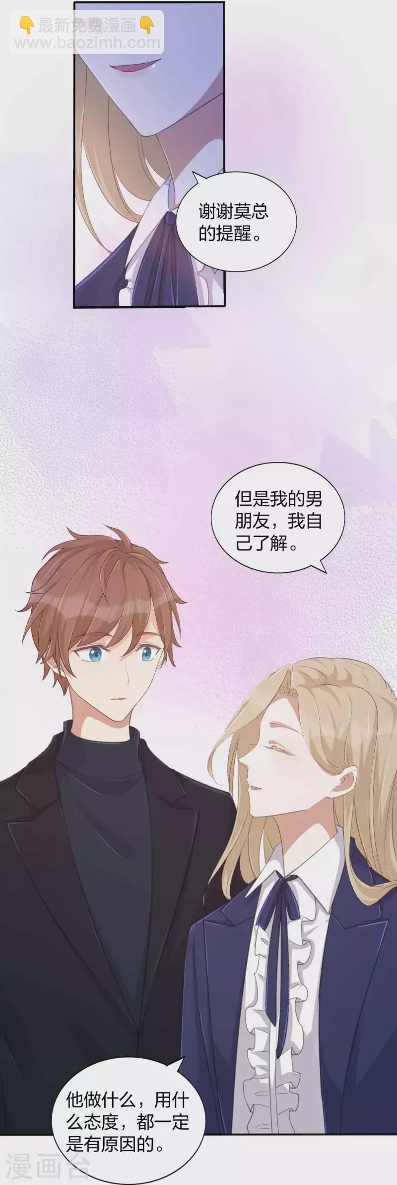 第132话 不准欺负我的男朋友-第178话