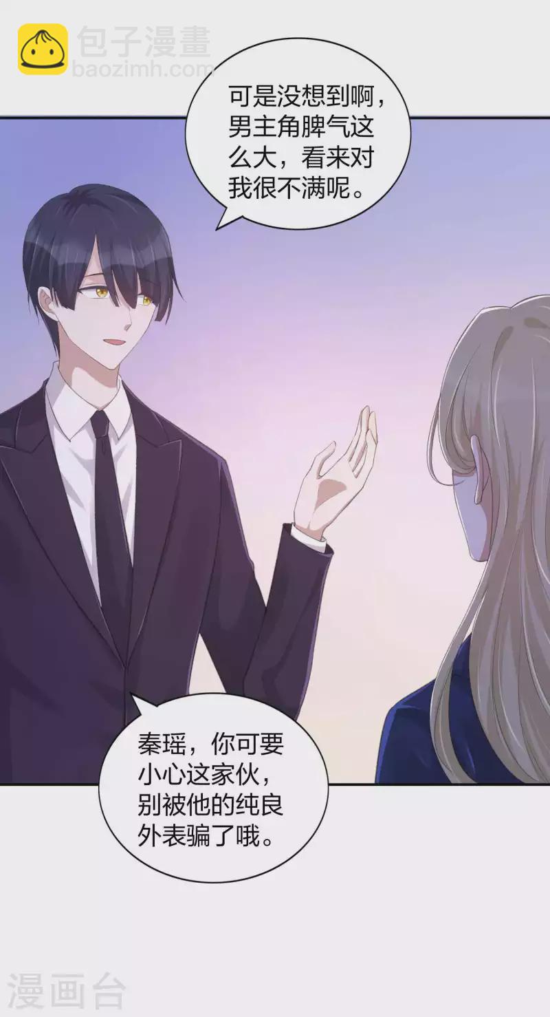第132话 不准欺负我的男朋友-第178话