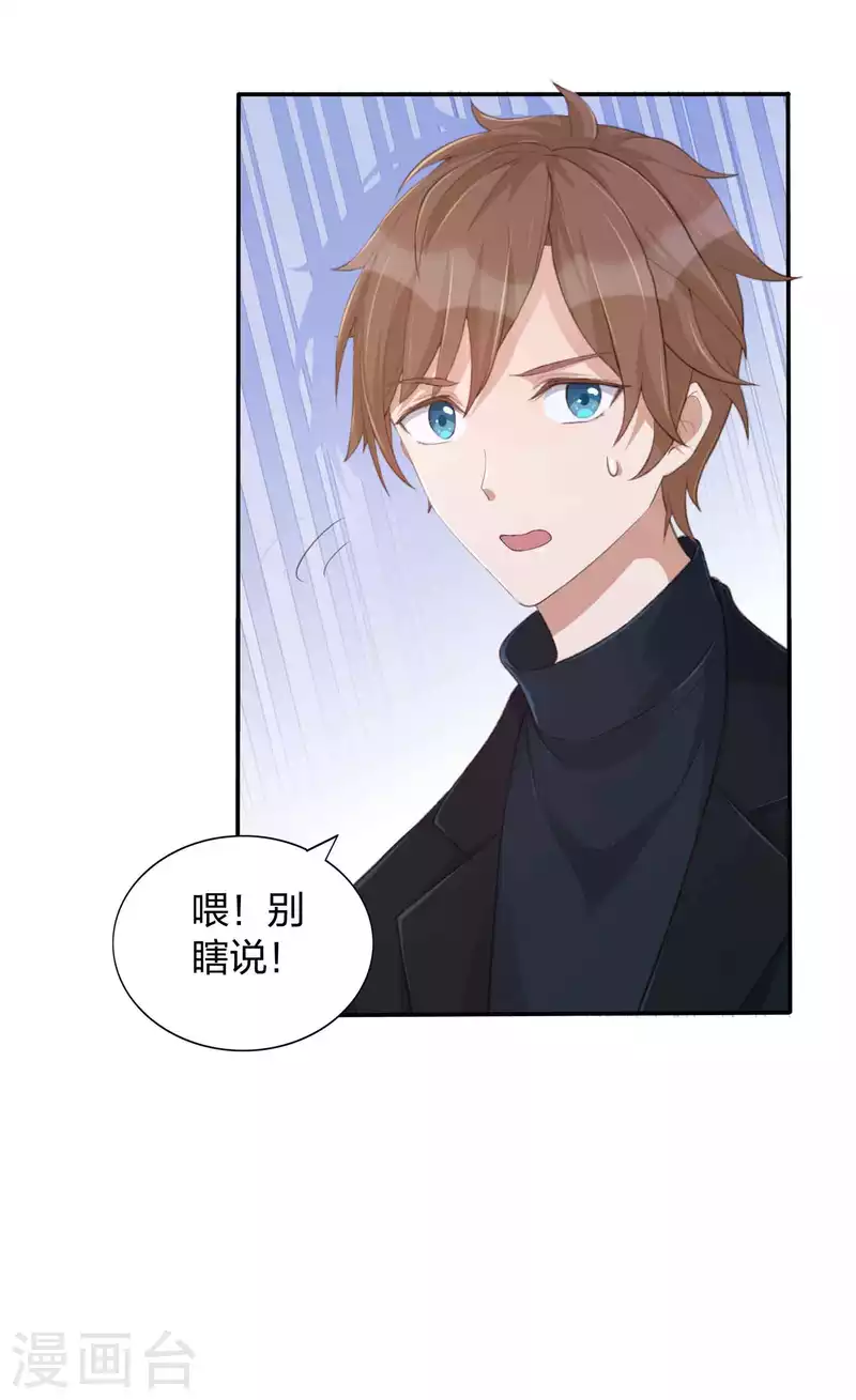 第132话 不准欺负我的男朋友-第178话