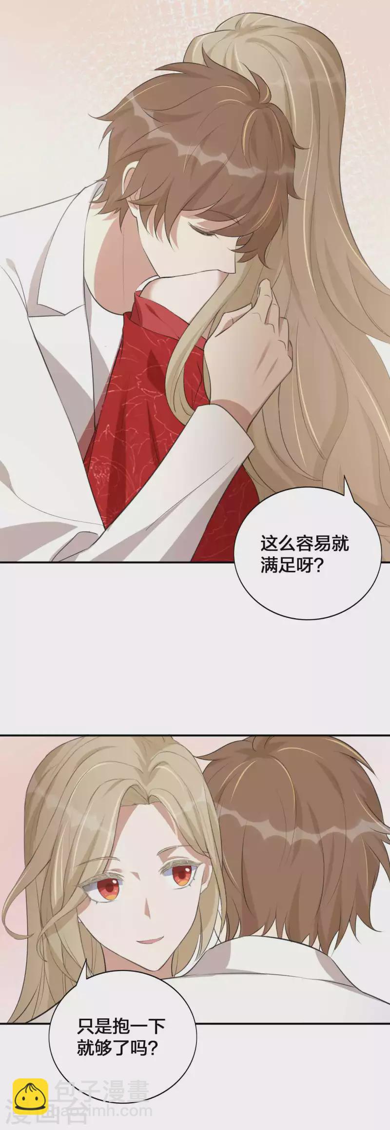第142话 只是拥抱就够了吗？-第188话