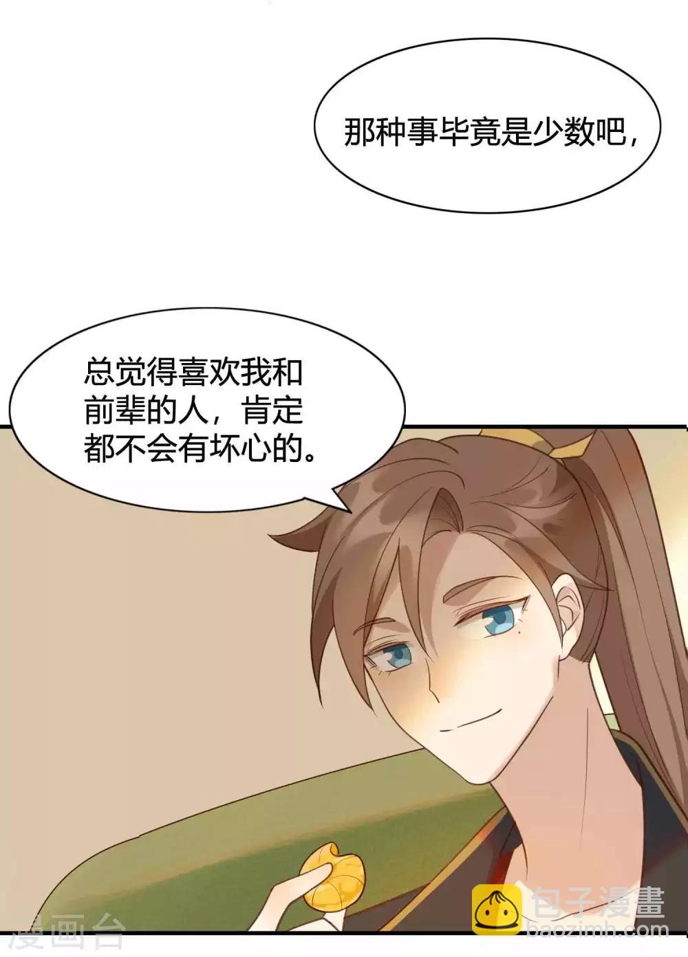 第14话 你的味道很甜呢-第20话