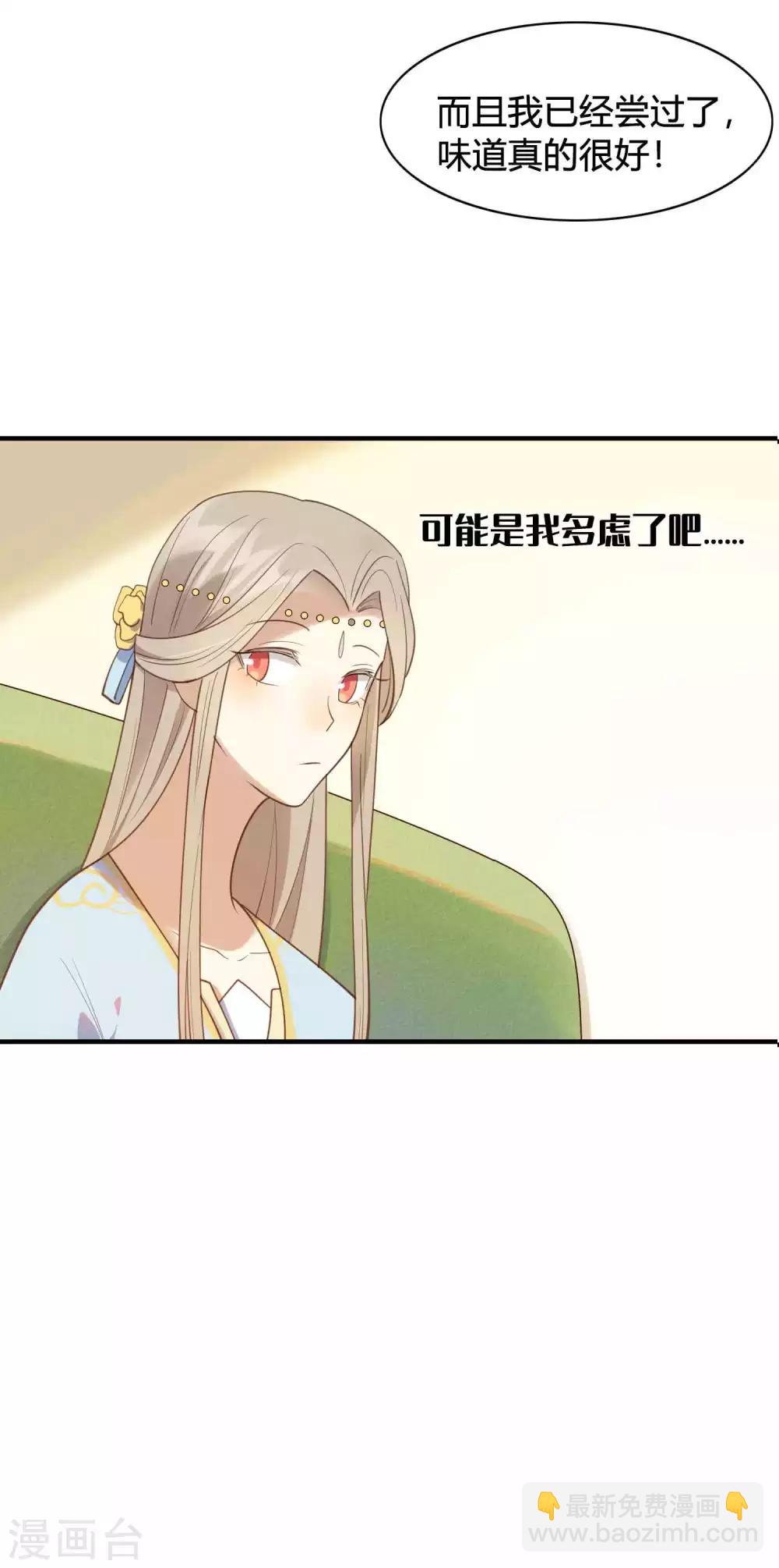 第14话 你的味道很甜呢-第20话