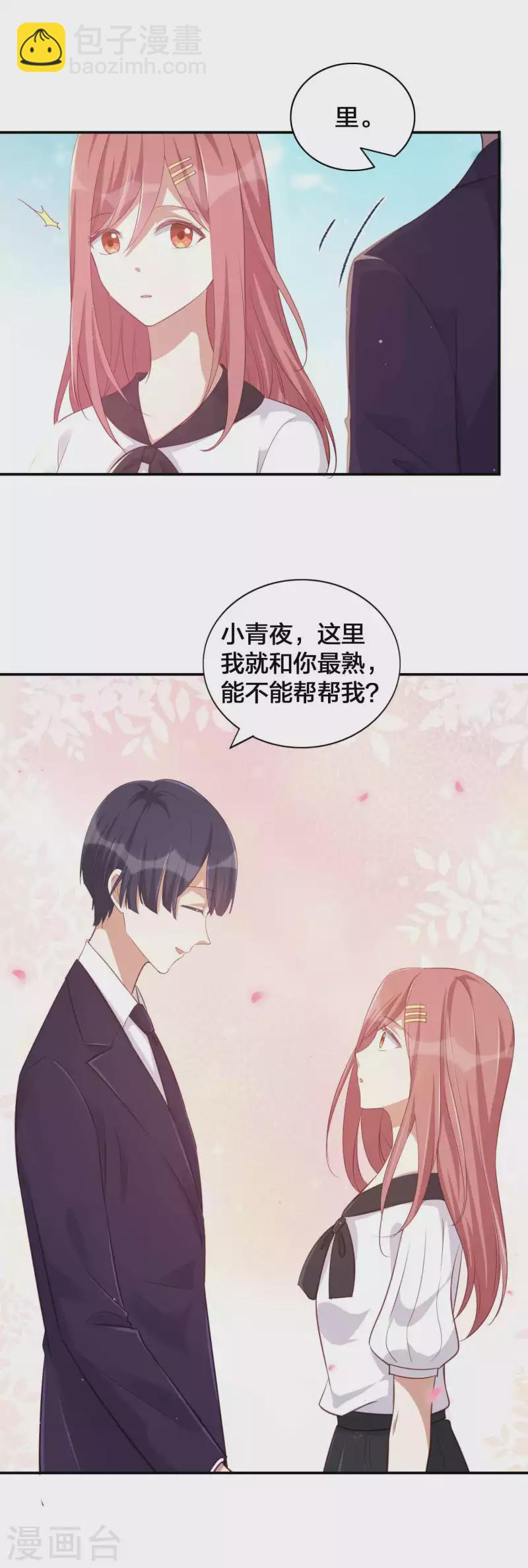 第149话 是我配不上你！-第196话