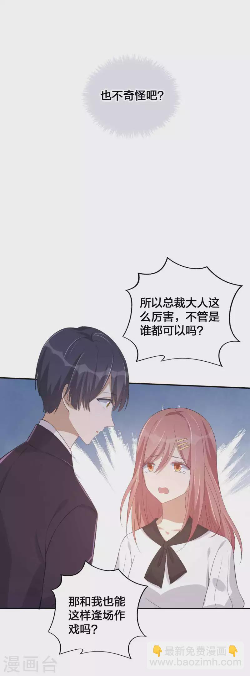 第149话 是我配不上你！-第196话