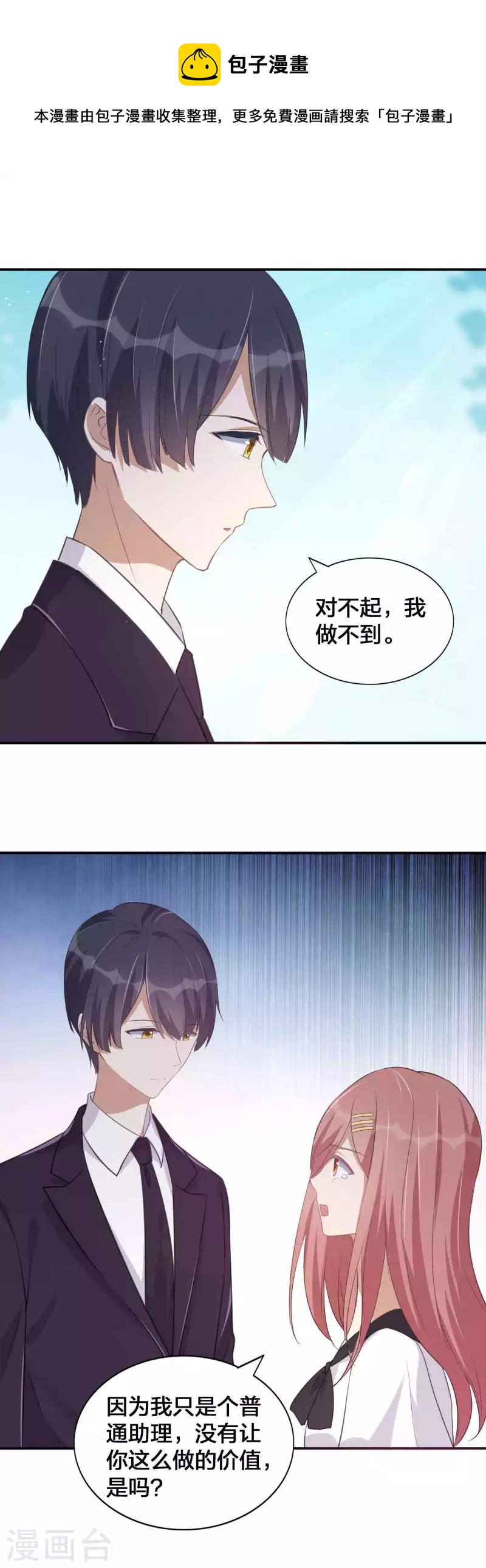 第149话 是我配不上你！-第196话