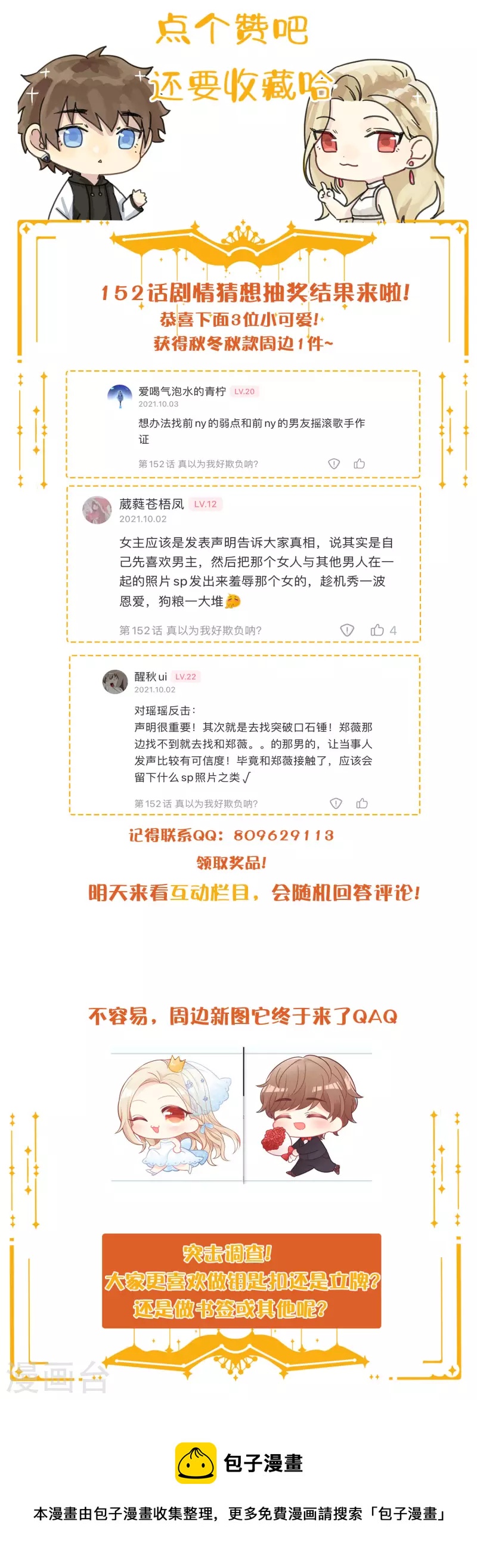 第153话 秦瑶的反击-第200话