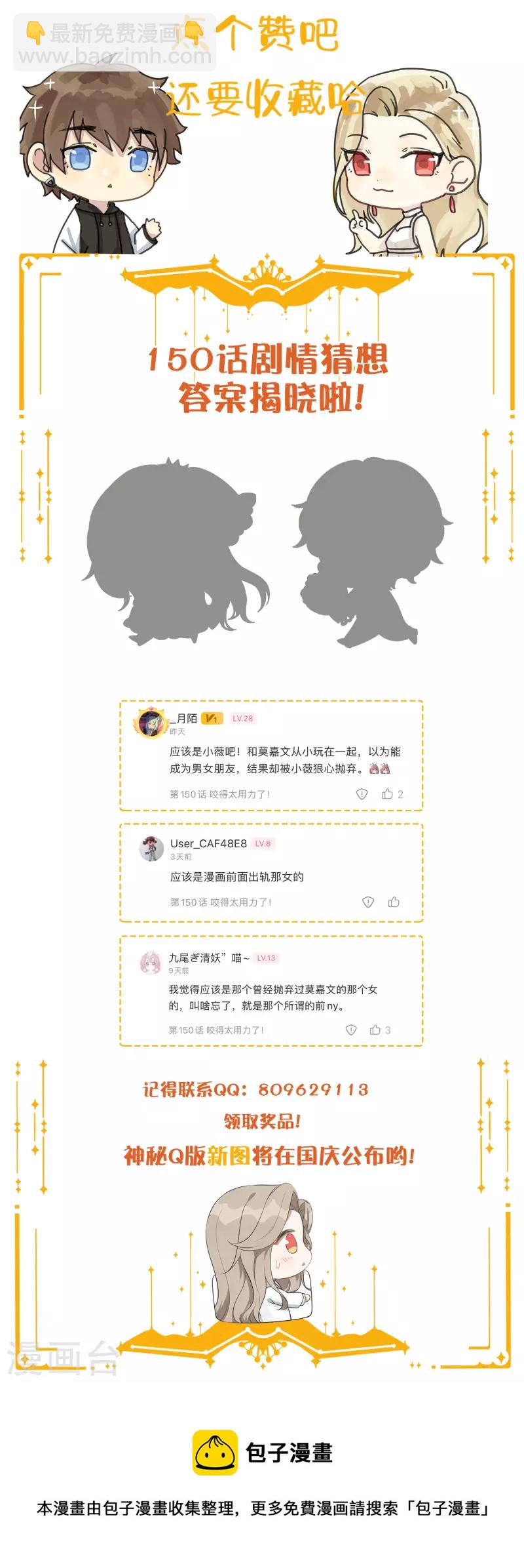 第154话 欺负我男朋友的都没好下场-第202话