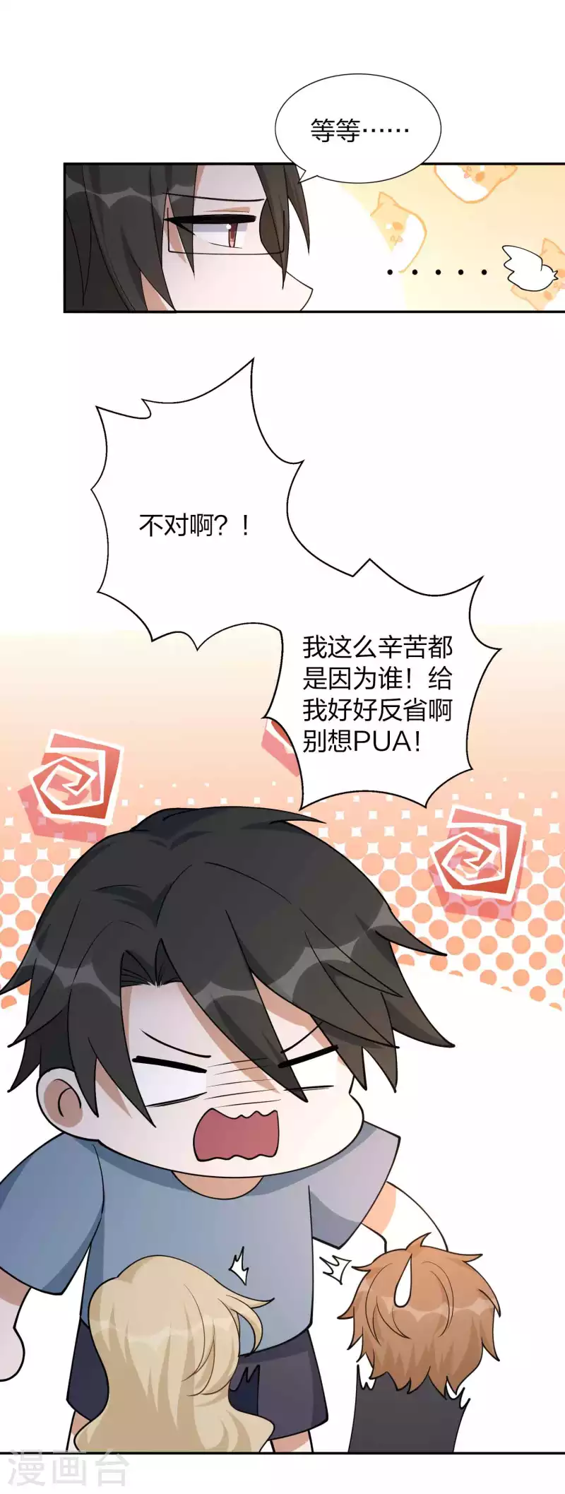 第160话 另一个男孩子？-第208话